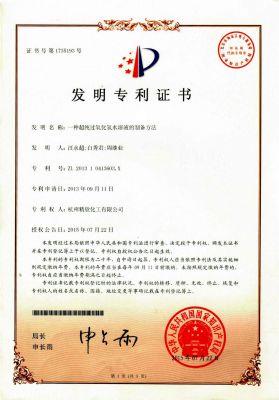發明專利證書