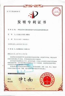 發明專利證書
